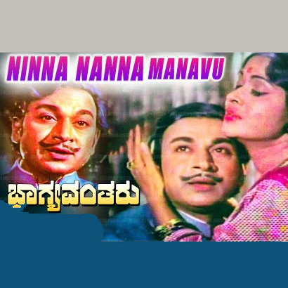 ಭಾಗ್ಯವಂತರು - Bhagyavantharu Lyrics Kannada