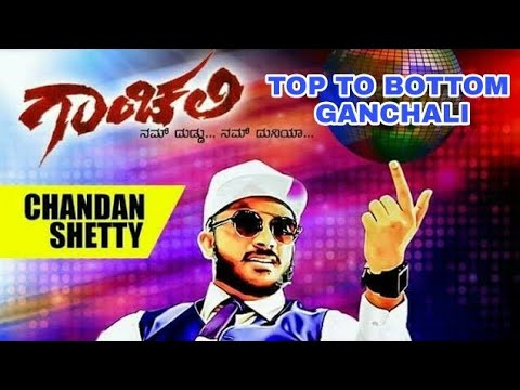 ಗಾಂಚಲಿ - Gaanchali Lyrics Kannada