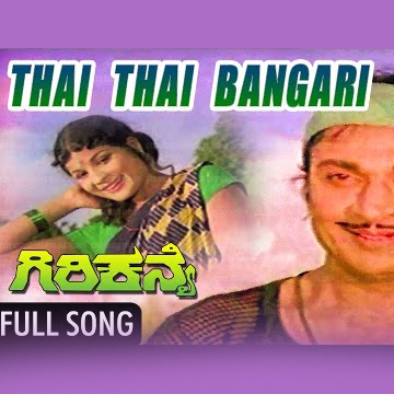 Kannada Songs Lyrics